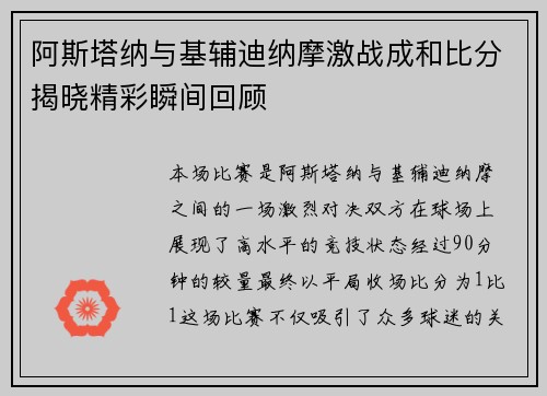 阿斯塔纳与基辅迪纳摩激战成和比分揭晓精彩瞬间回顾